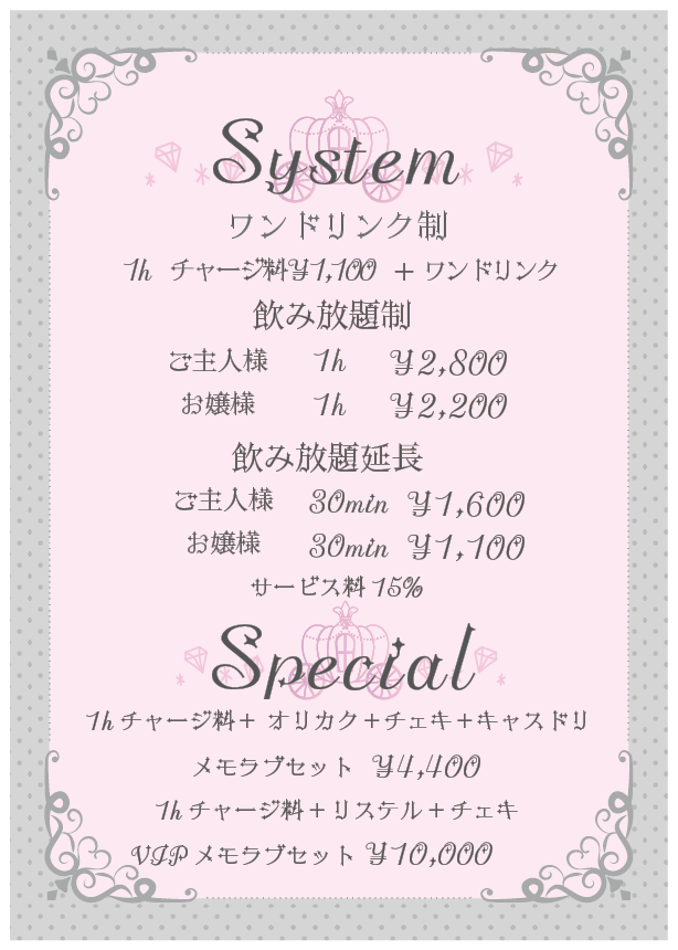 System・Special