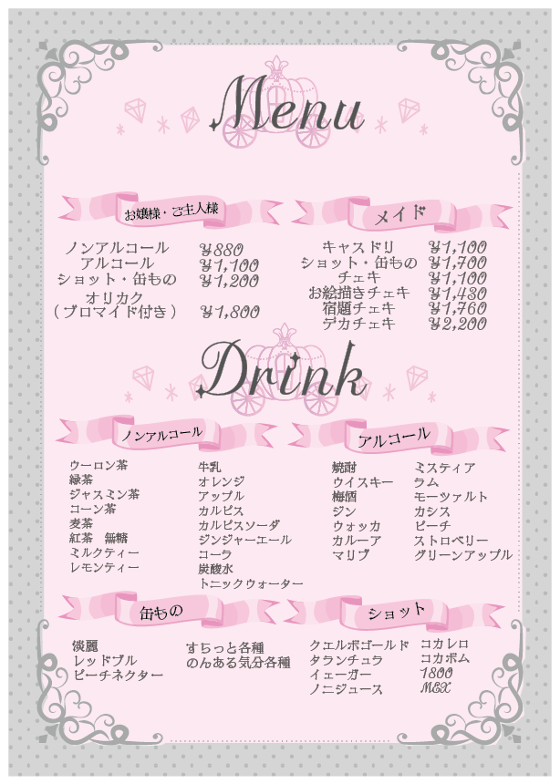 Menu・Drink