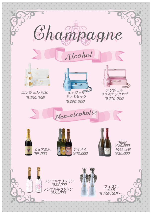 Champagne (Non-alcohol)