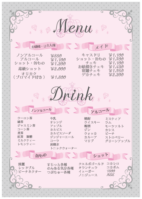 ドリンクメニュー