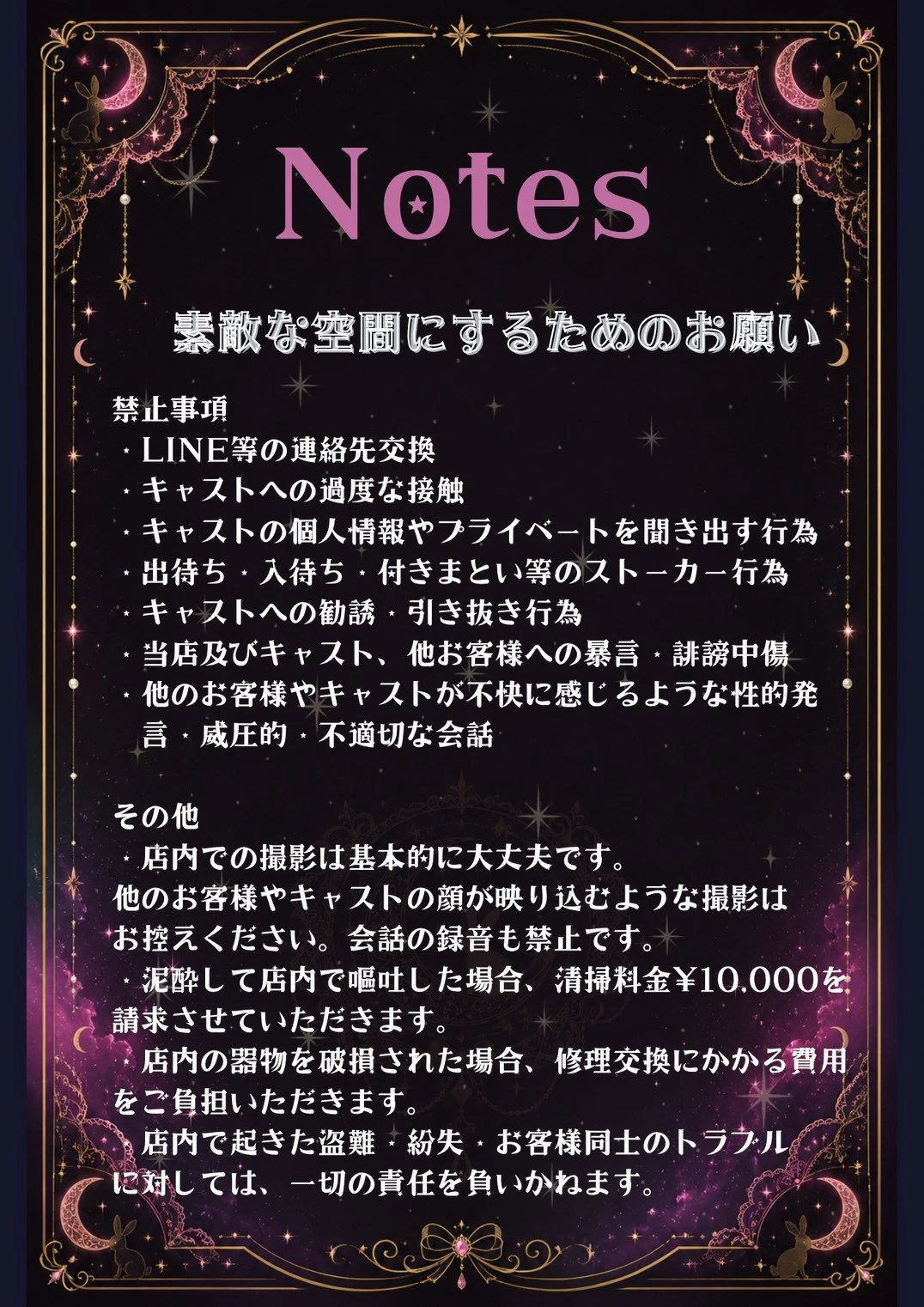 Notes（ご利用にあたってのお願い）