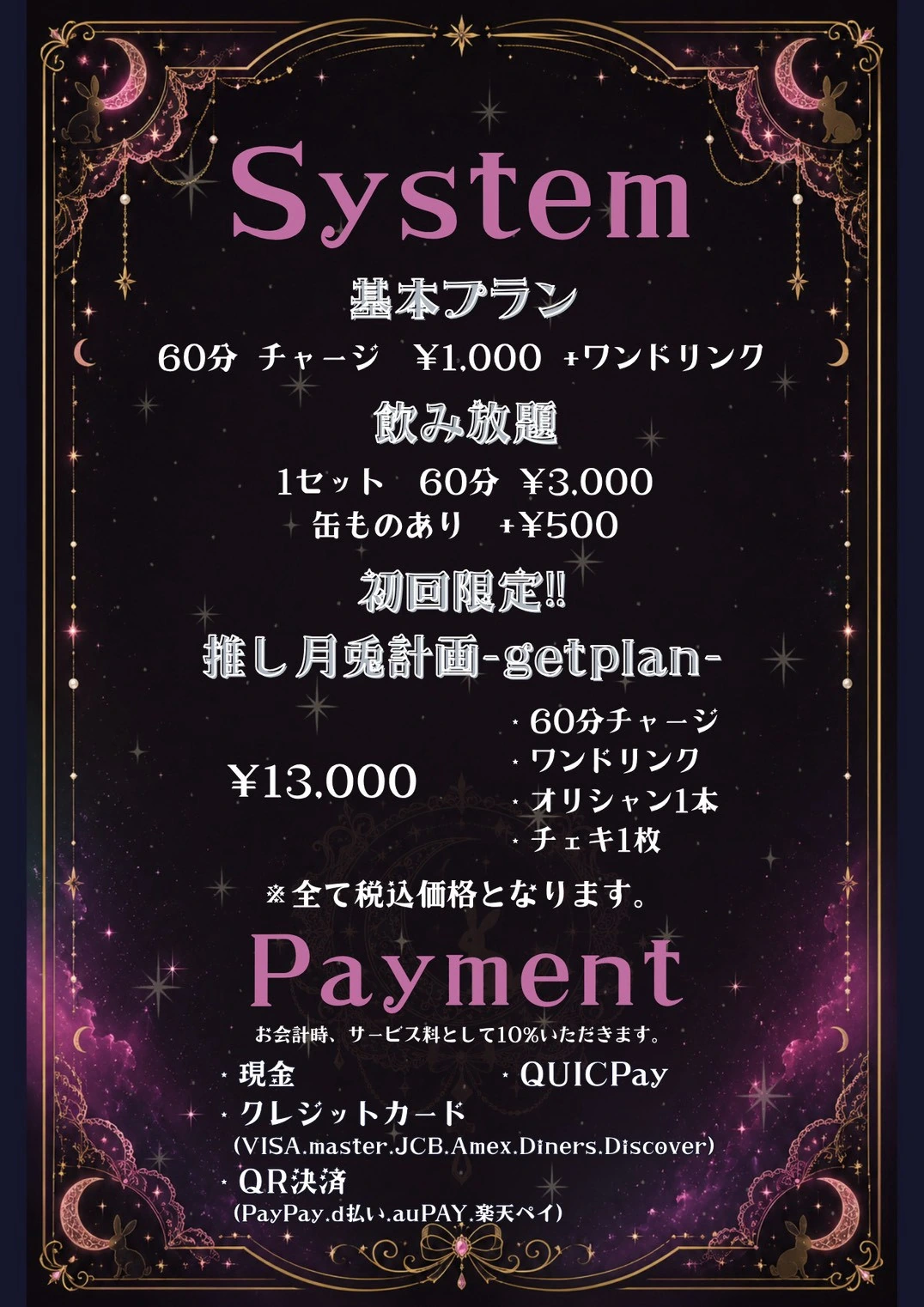 System・Payment（基本プラン・お支払い）