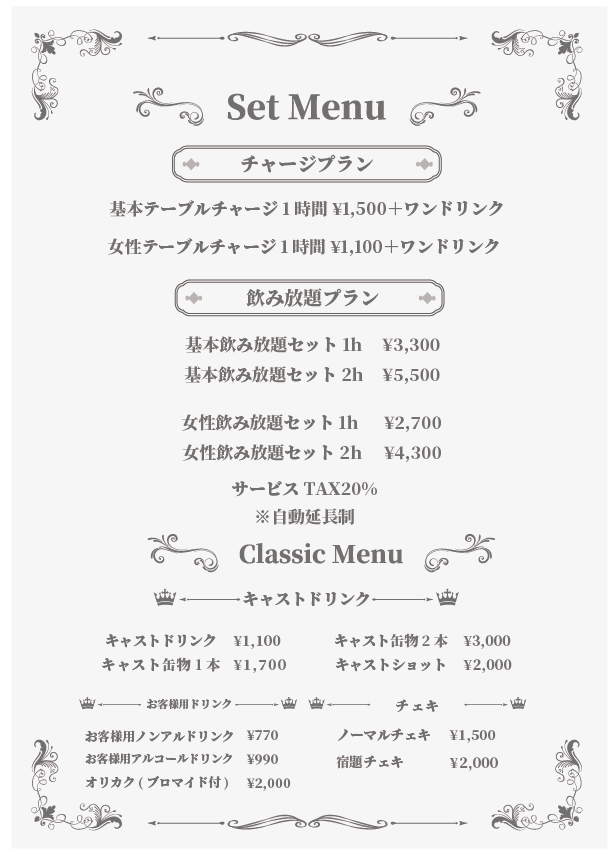 セットメニュー