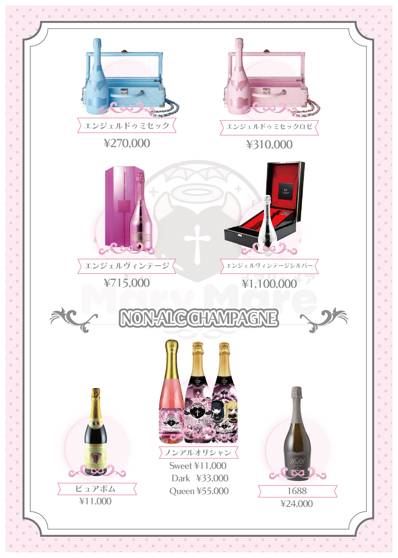 VIP・ノンアルコールシャンパンメニュー
