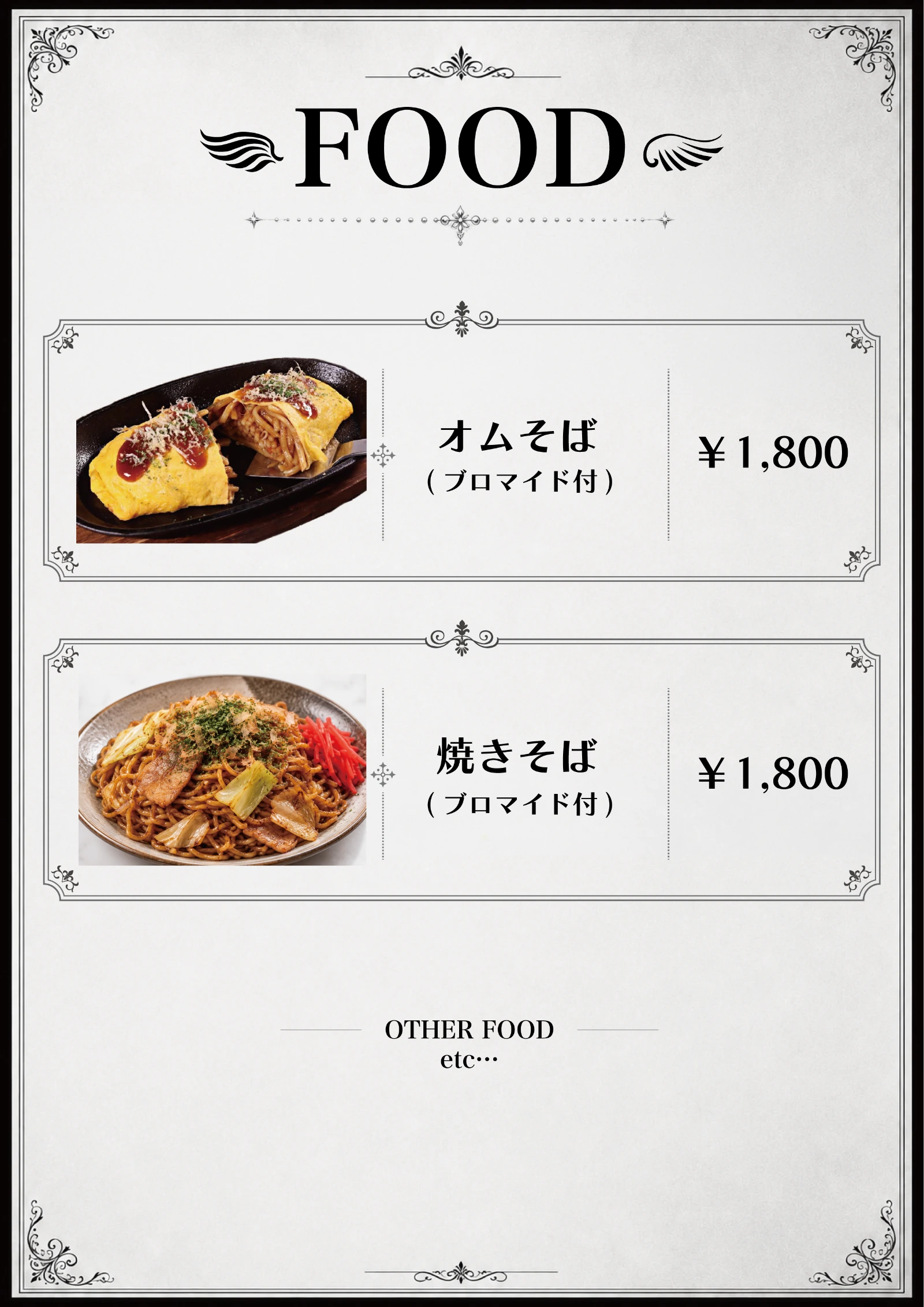 フードメニュー