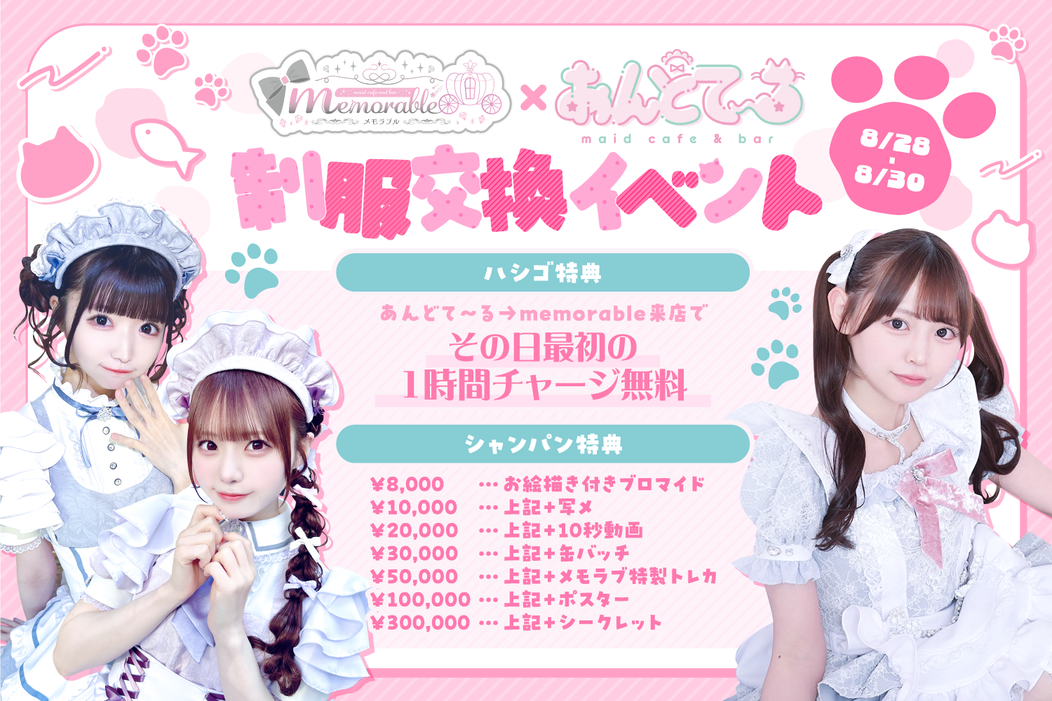制服交換イベント